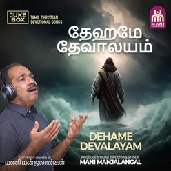 Dehame Devalayam Tamil